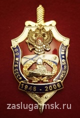 60 ЛЕТ УФСБ ПО БФ И ВКО